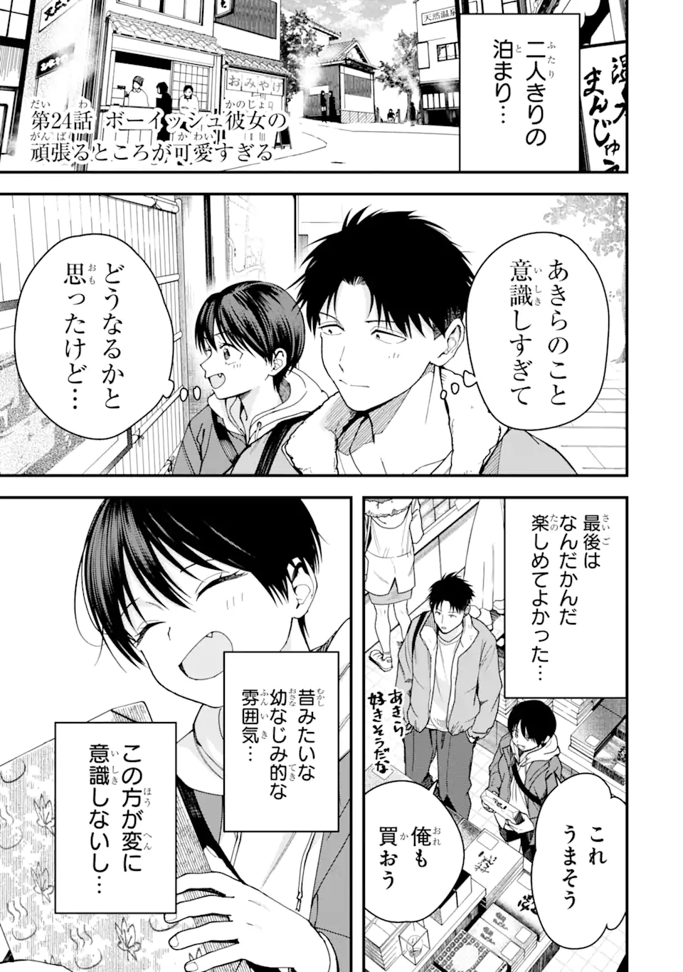 Boyish Kanojo ga Kawaisugiru Chap 24 - Next Chap 25