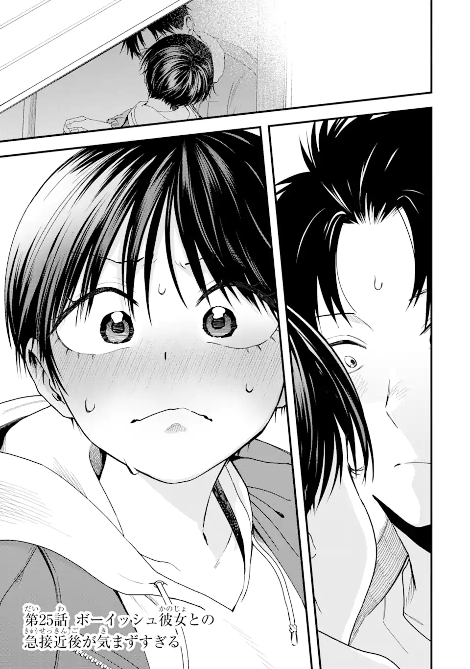 Boyish Kanojo ga Kawaisugiru Chap 25 - Next Chap 26