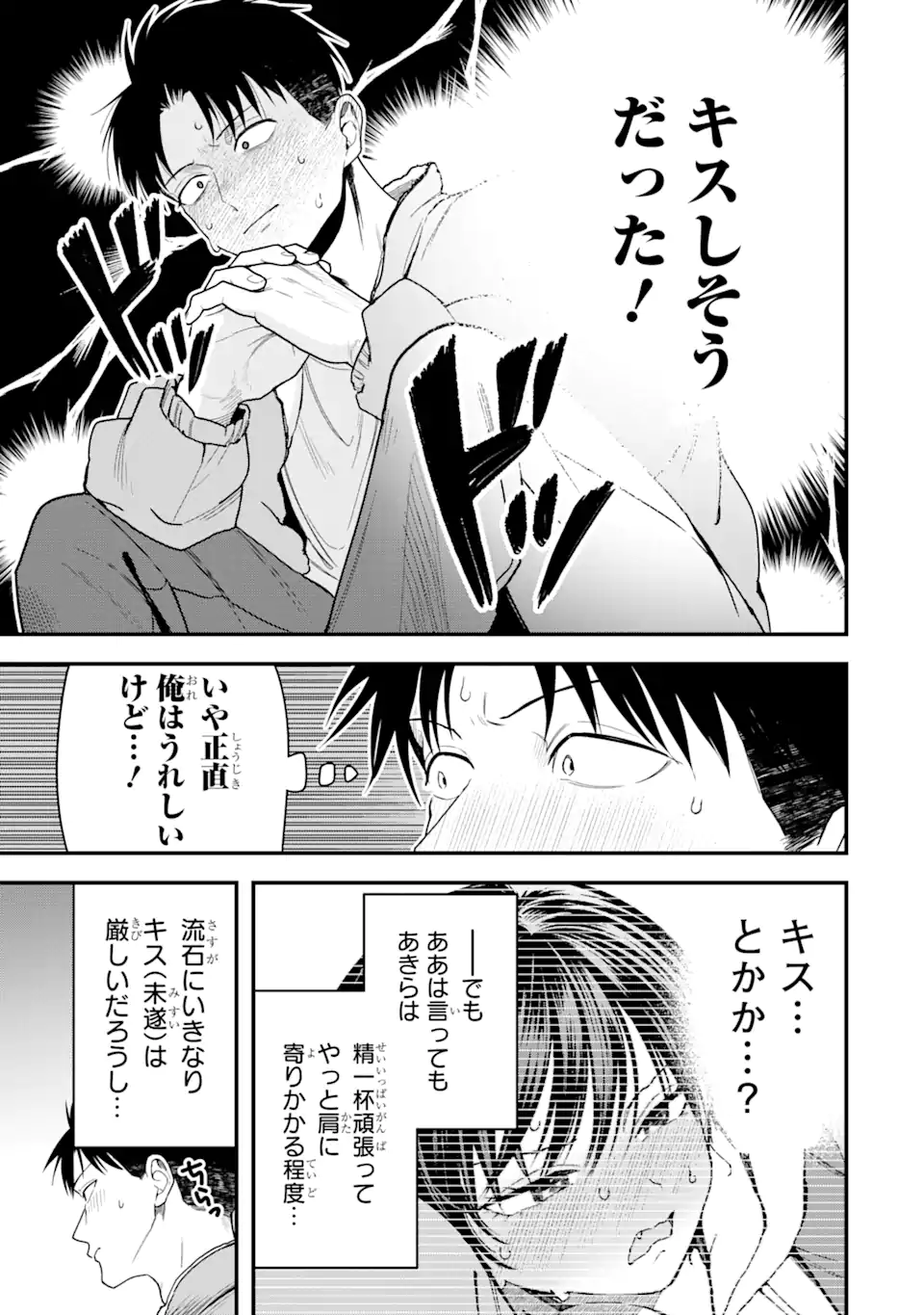 Boyish Kanojo ga Kawaisugiru Chap 25 - Next Chap 26