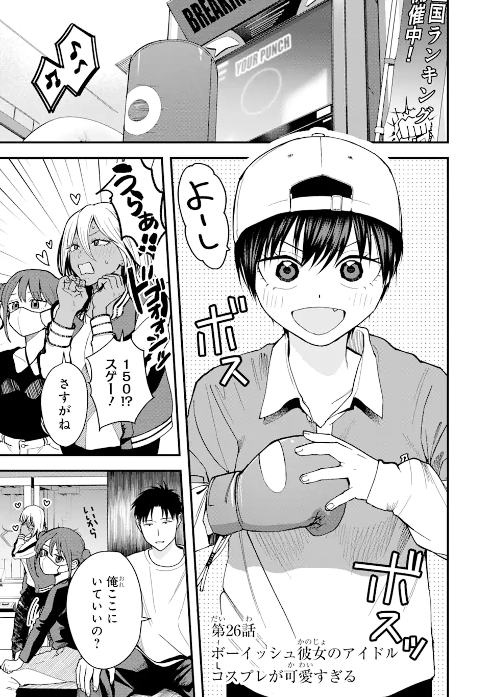 Boyish Kanojo ga Kawaisugiru Chap 26 - Next Chap 27