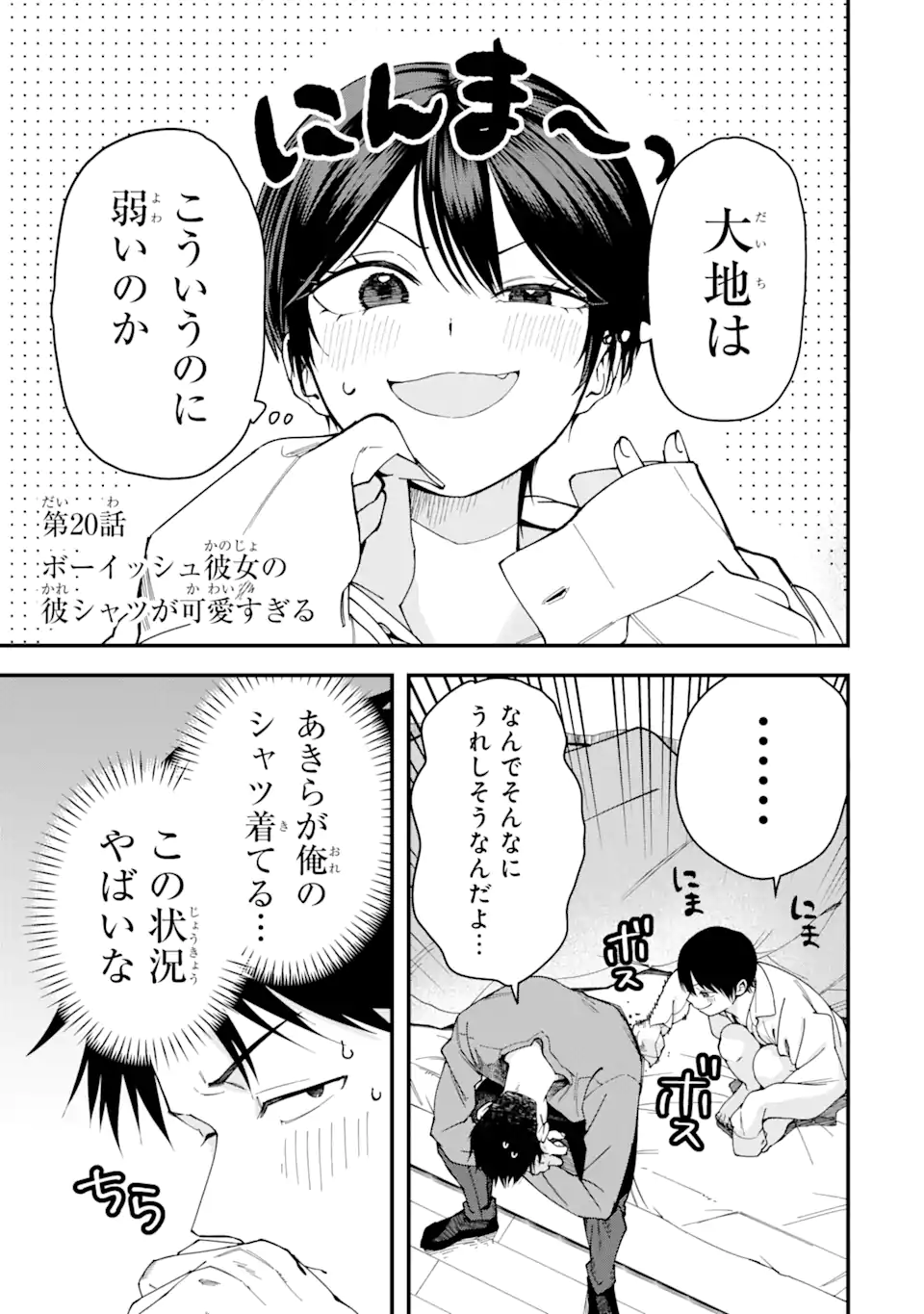 Boyish Kanojo ga Kawaisugiru Chap 20 - Next Chap 21