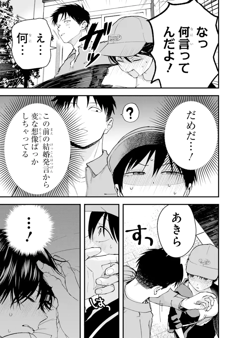 Boyish Kanojo ga Kawaisugiru Chap 21 - Next Chap 22