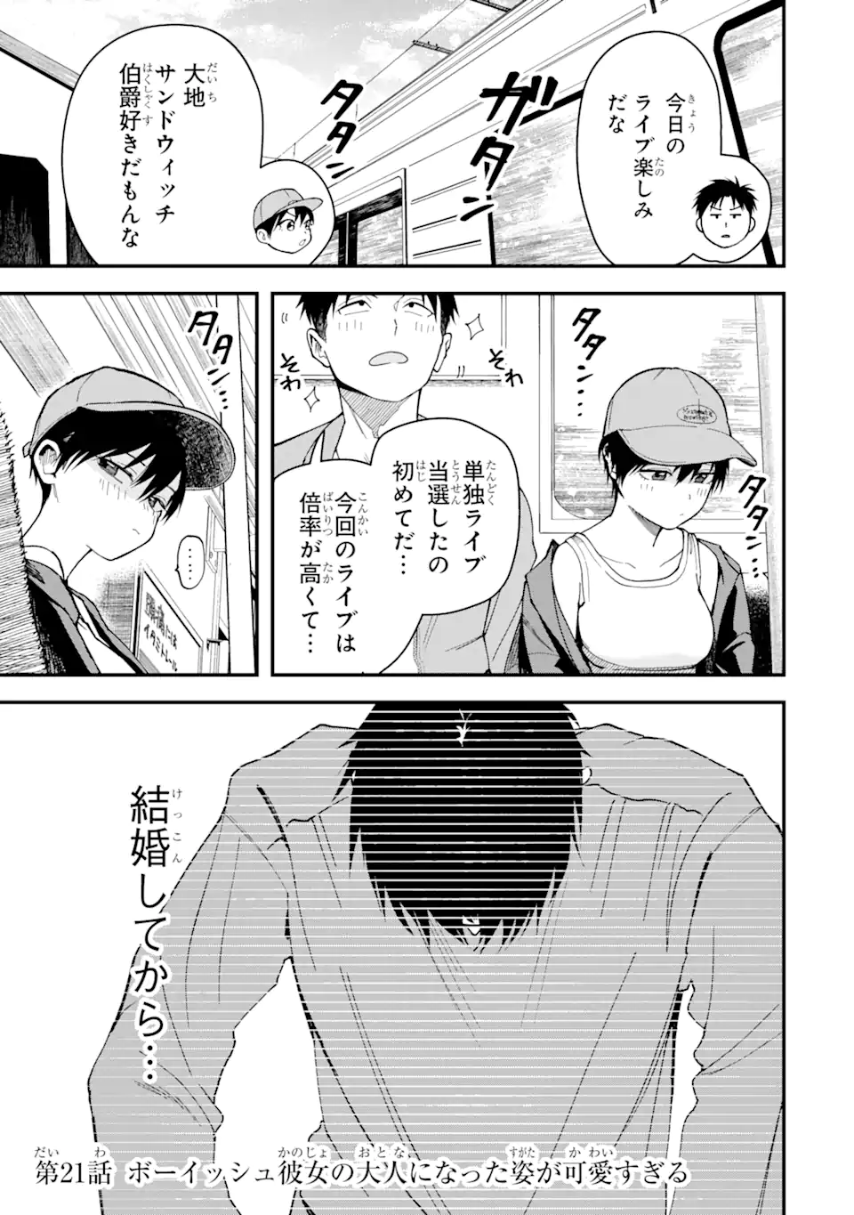 Boyish Kanojo ga Kawaisugiru Chap 21 - Next Chap 22