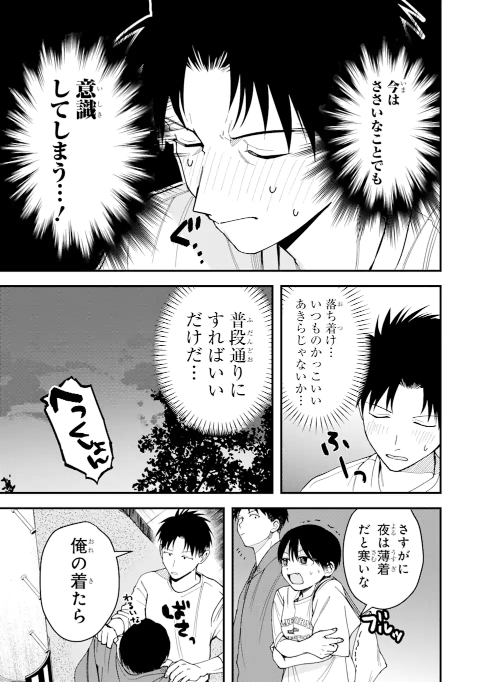 Boyish Kanojo ga Kawaisugiru Chap 22 - Next Chap 23