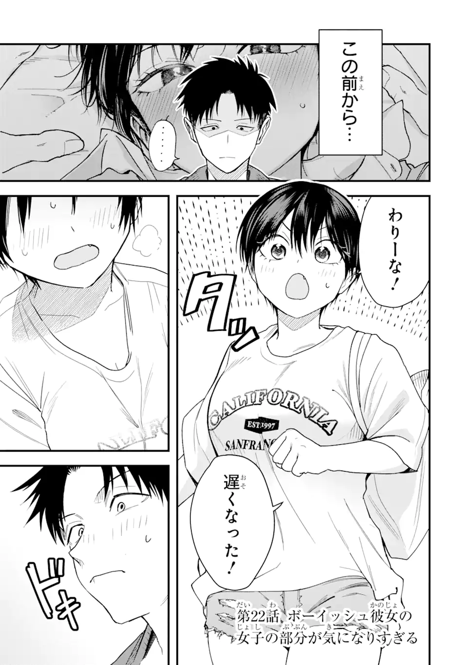 Boyish Kanojo ga Kawaisugiru Chap 22 - Next Chap 23