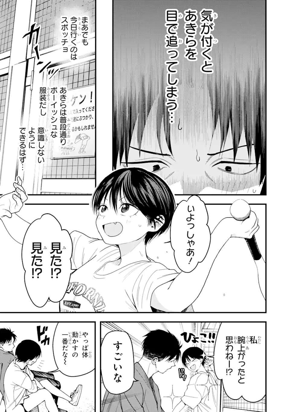 Boyish Kanojo ga Kawaisugiru Chap 22 - Next Chap 23