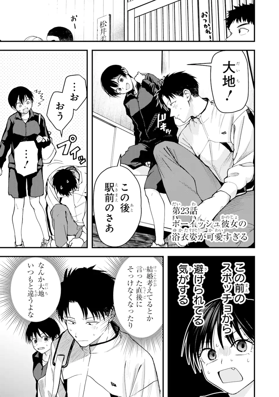 Boyish Kanojo ga Kawaisugiru Chap 23 - Next Chap 24