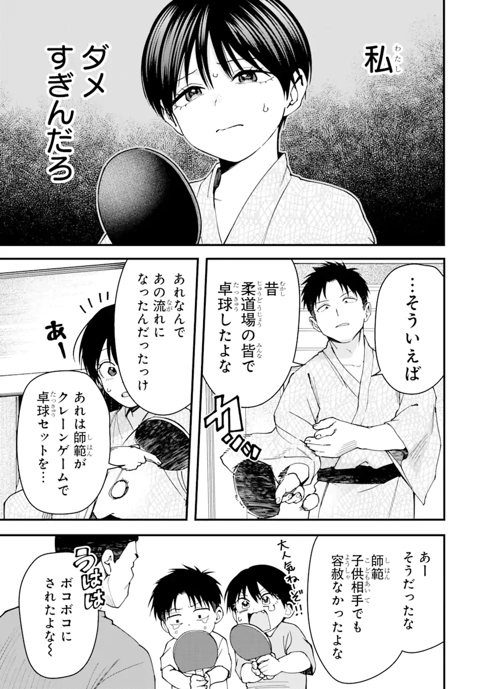 Boyish Kanojo ga Kawaisugiru Chap 23 - Next Chap 24