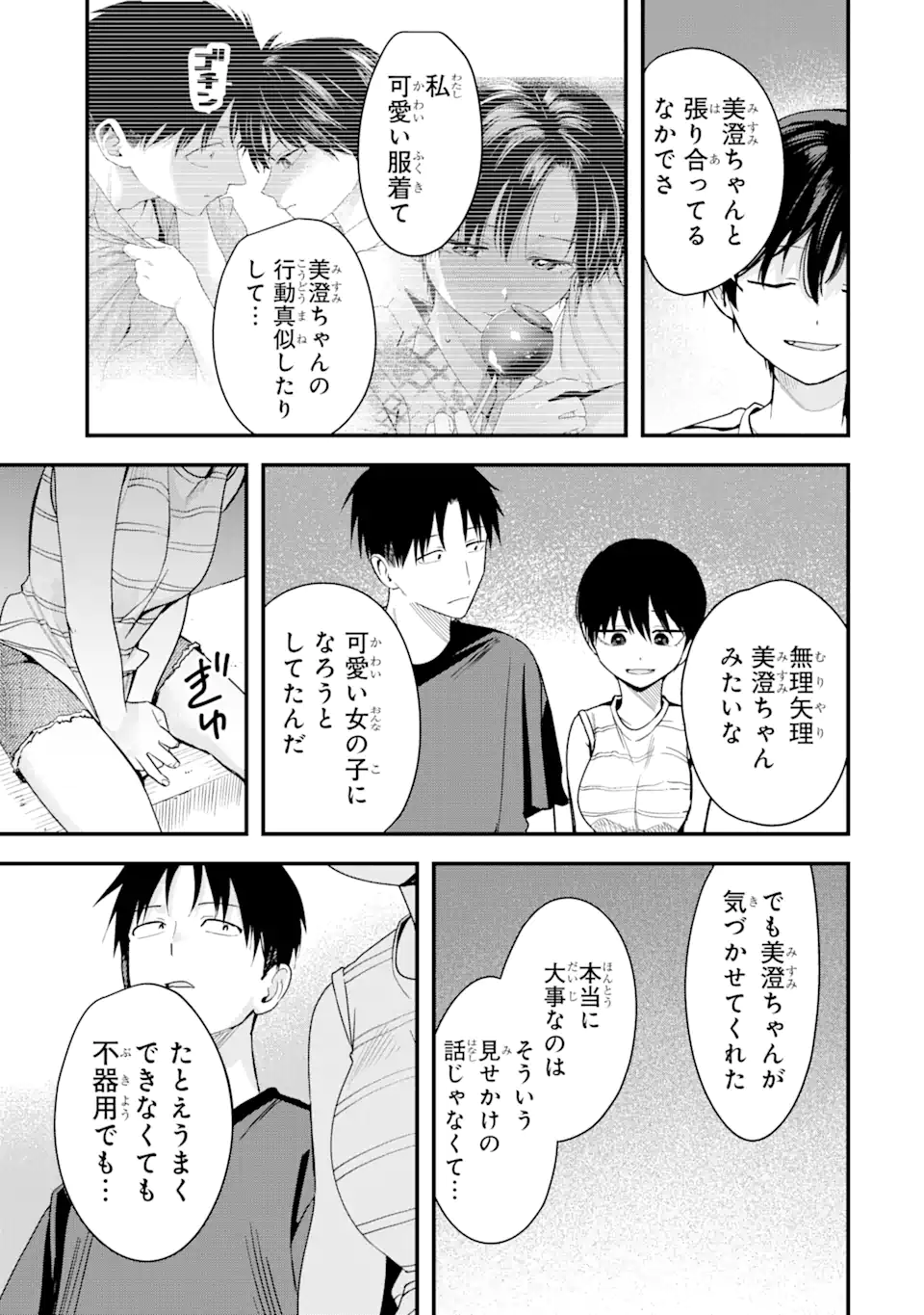 Boyish Kanojo ga Kawaisugiru Chap 42 - Next Chap 43