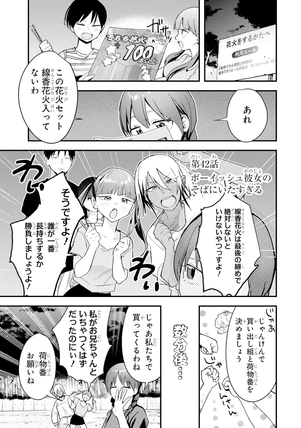 Boyish Kanojo ga Kawaisugiru Chap 42 - Next Chap 43