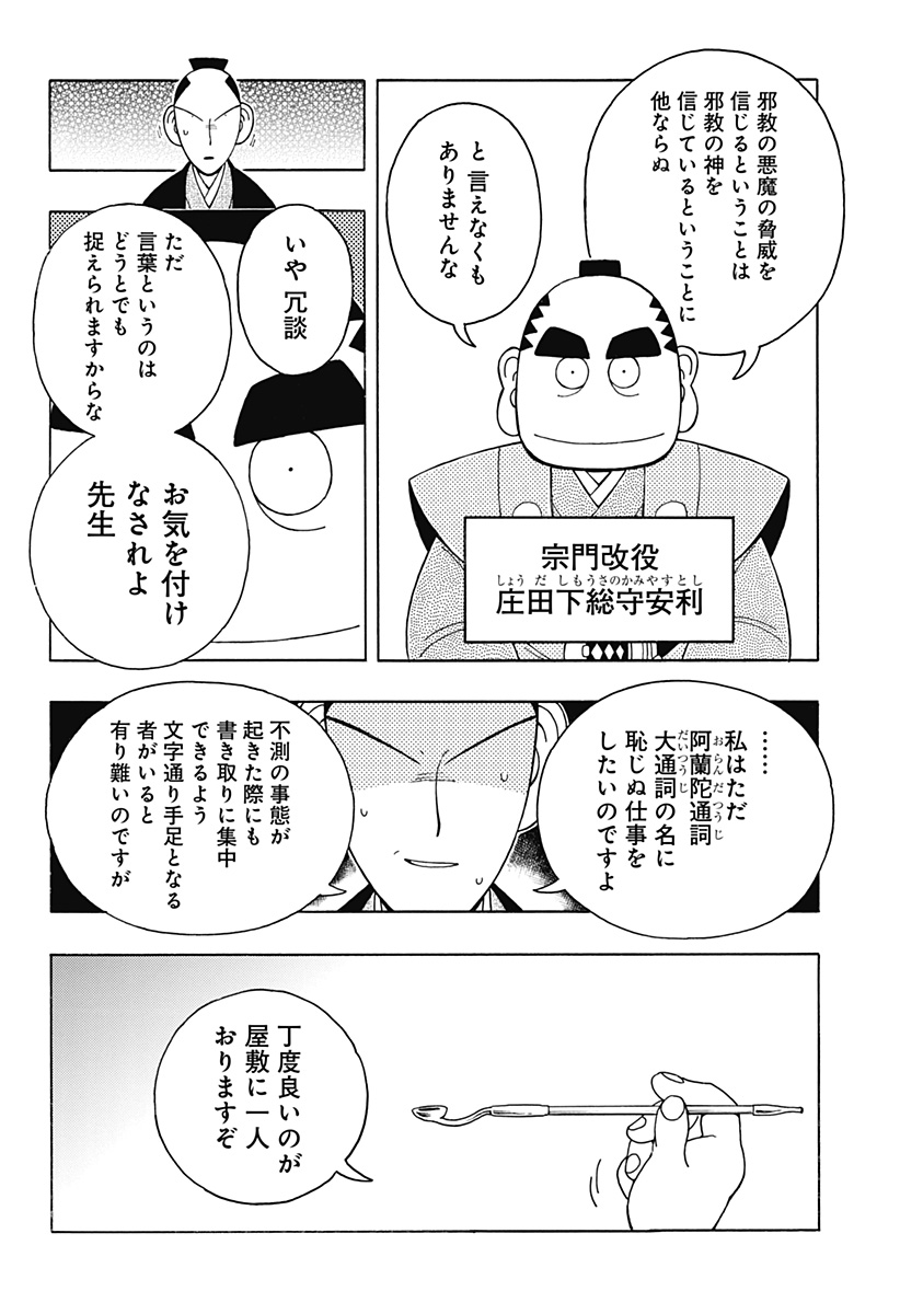 Bateren Kaidan Chap 4 - Next Chap 5