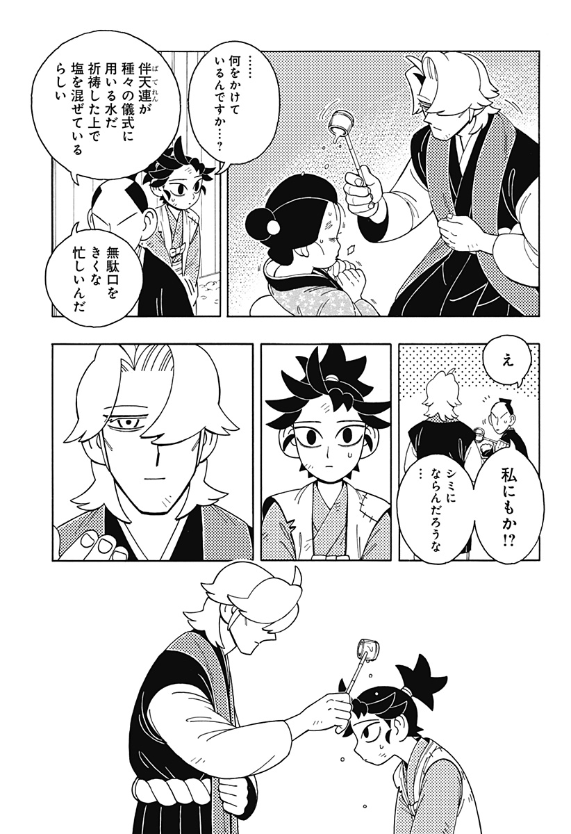 Bateren Kaidan Chap 4 - Next Chap 5
