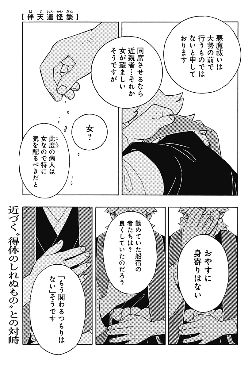 Bateren Kaidan Chap 4 - Next Chap 5