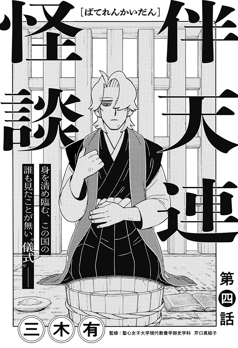 Bateren Kaidan Chap 4 - Next Chap 5