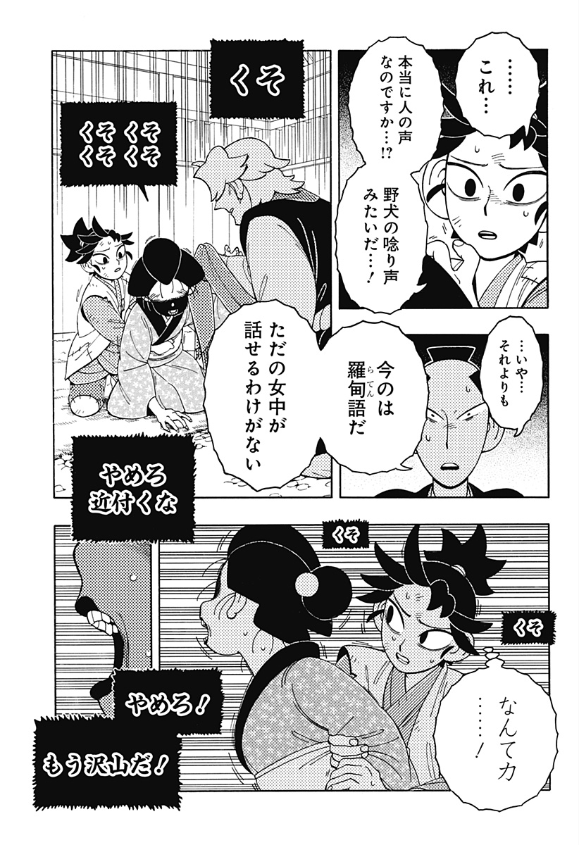 Bateren Kaidan Chap 4 - Next Chap 5