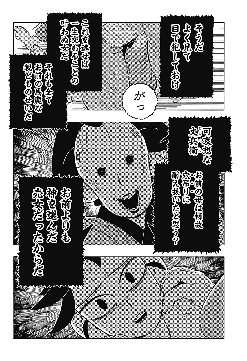 Bateren Kaidan Chap 4 - Next Chap 5