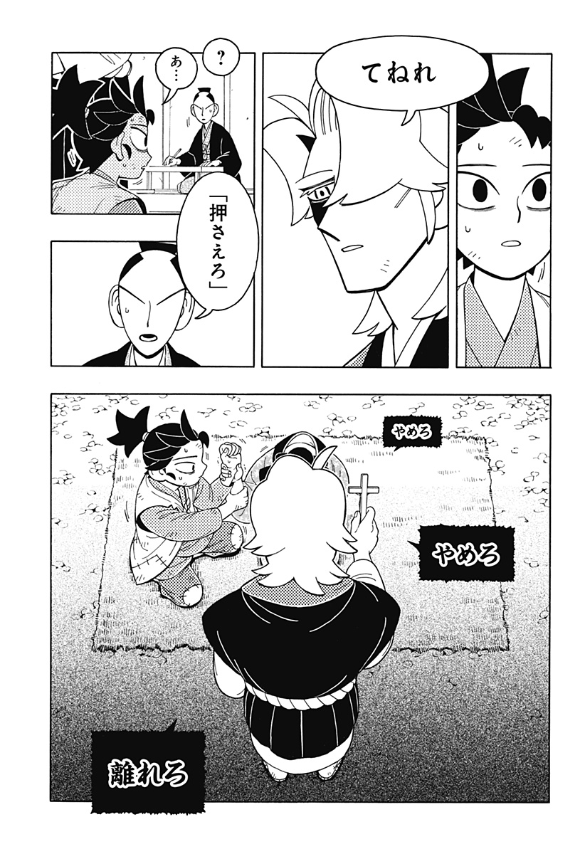 Bateren Kaidan Chap 4 - Next Chap 5