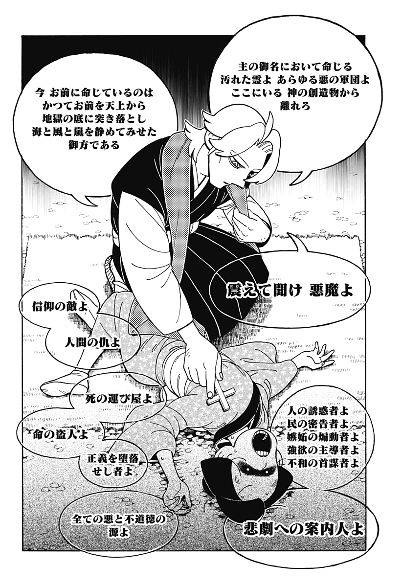 Bateren Kaidan Chap 4 - Next Chap 5