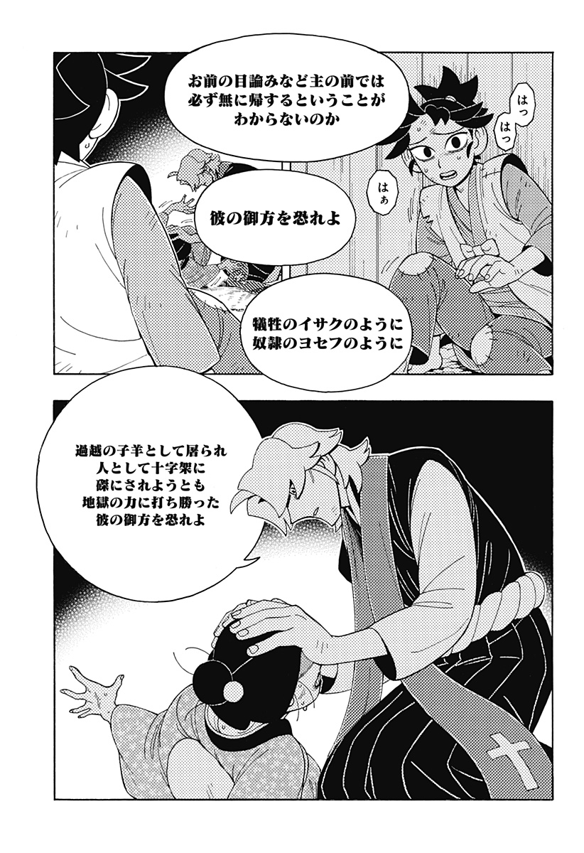 Bateren Kaidan Chap 4 - Next Chap 5