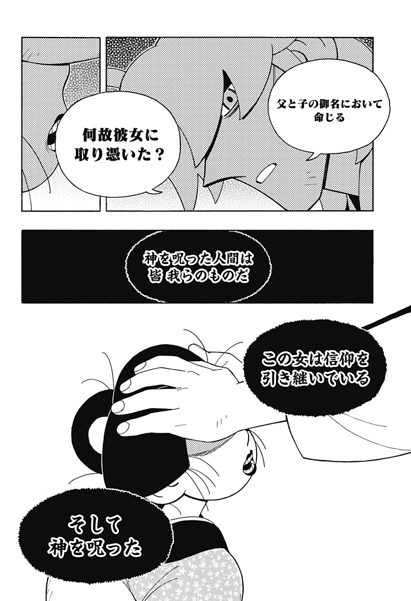 Bateren Kaidan Chap 4 - Next Chap 5