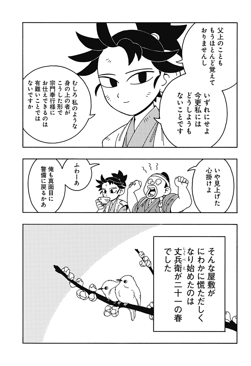 Bateren Kaidan Chap 1 - Next Chap 2