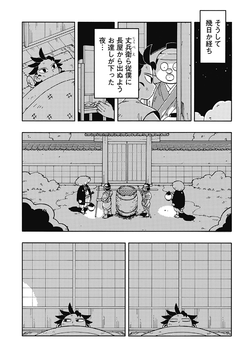 Bateren Kaidan Chap 1 - Next Chap 2