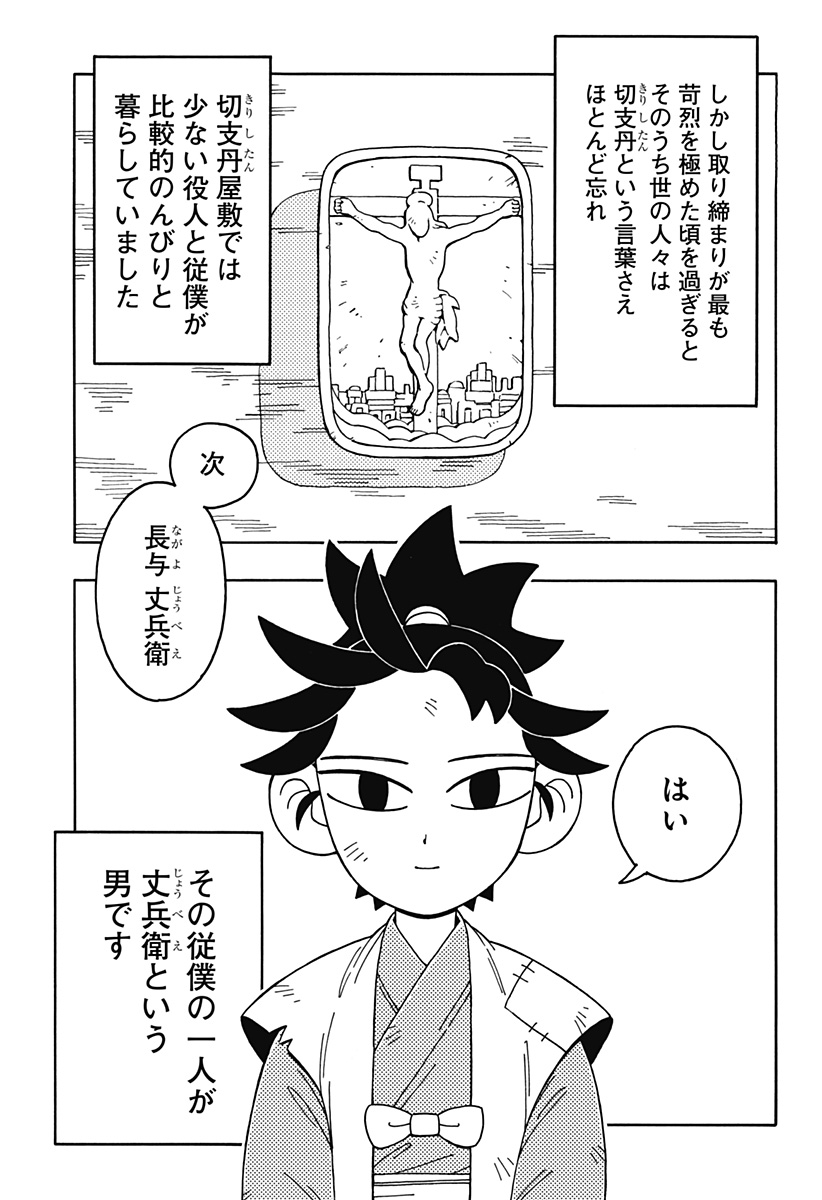 Bateren Kaidan Chap 1 - Next Chap 2