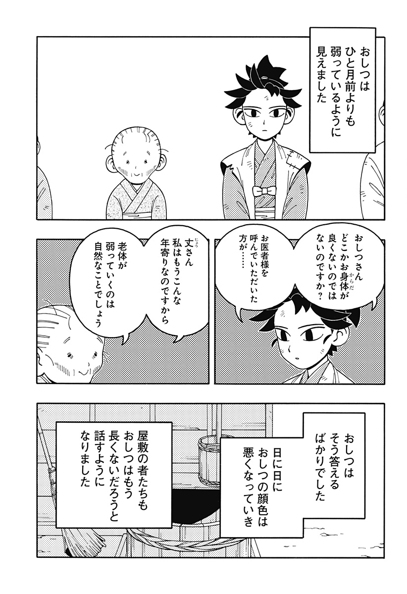 Bateren Kaidan Chap 1 - Next Chap 2