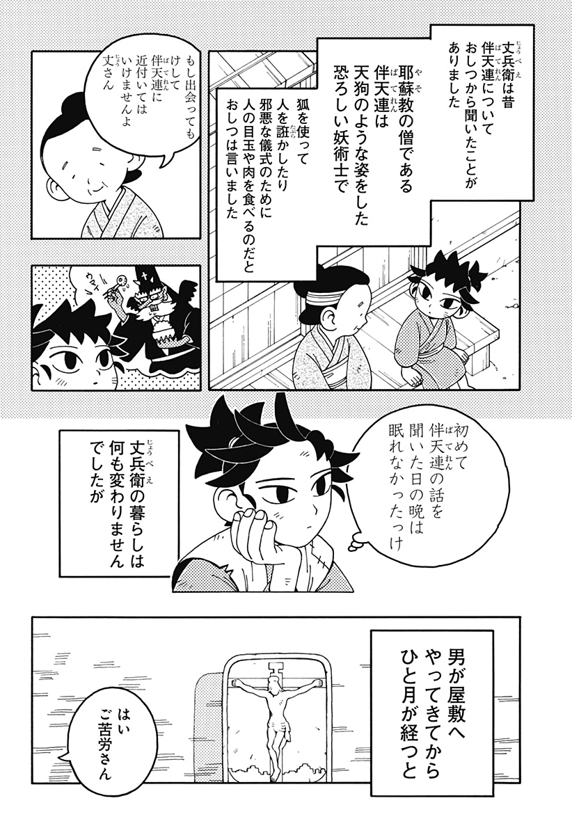 Bateren Kaidan Chap 1 - Next Chap 2