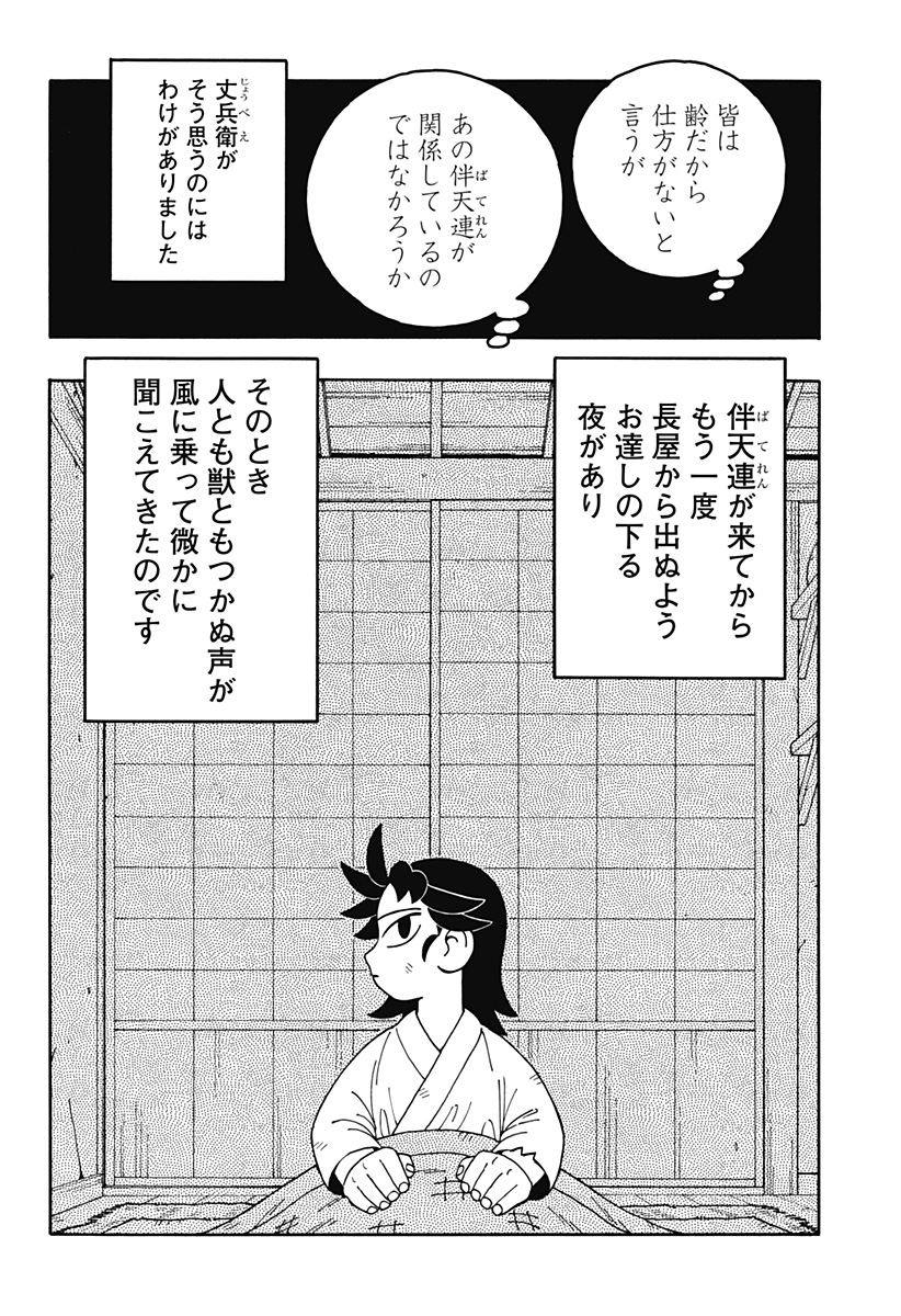 Bateren Kaidan Chap 1 - Next Chap 2