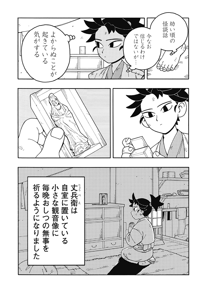 Bateren Kaidan Chap 1 - Next Chap 2