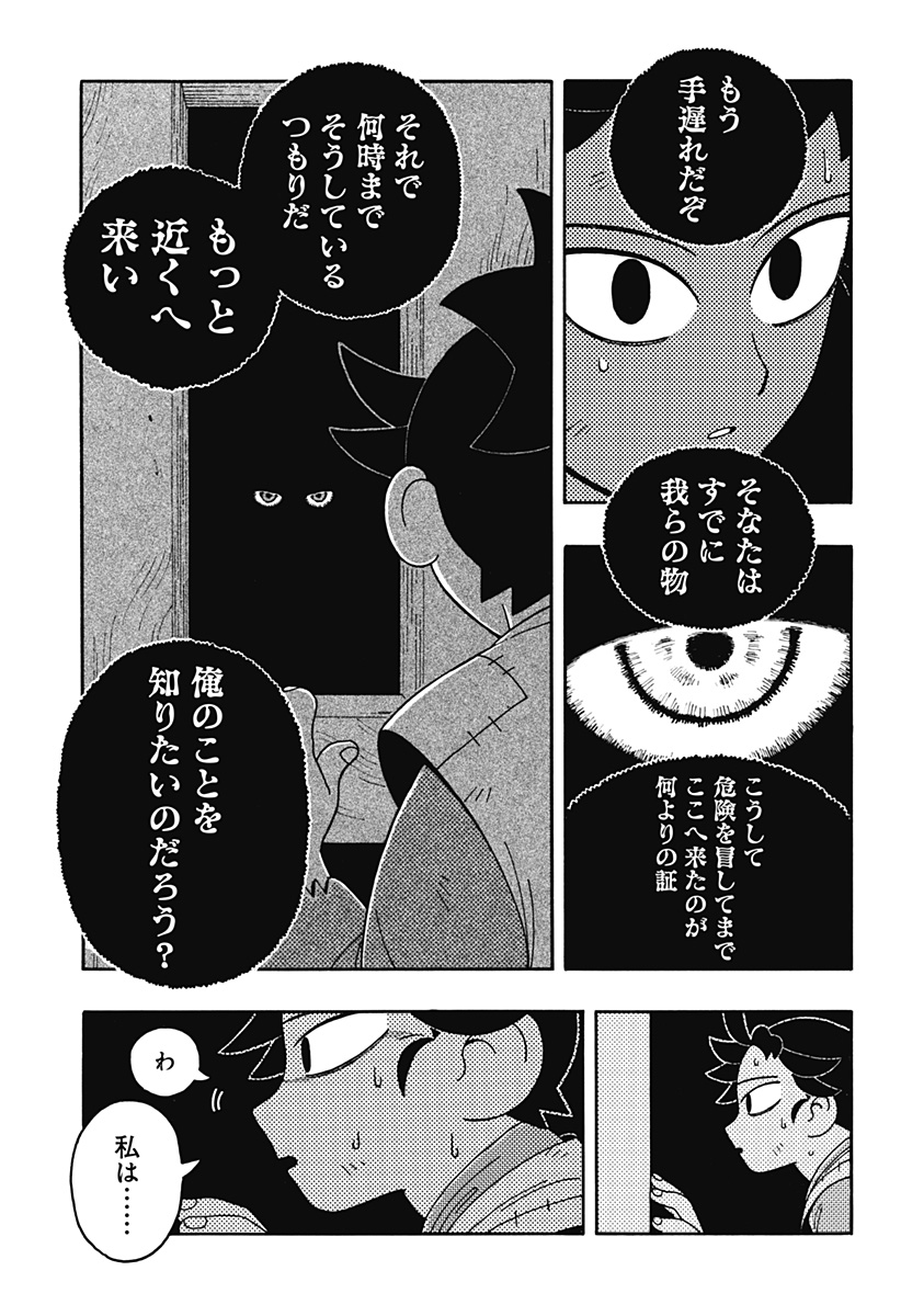 Bateren Kaidan Chap 1 - Next Chap 2