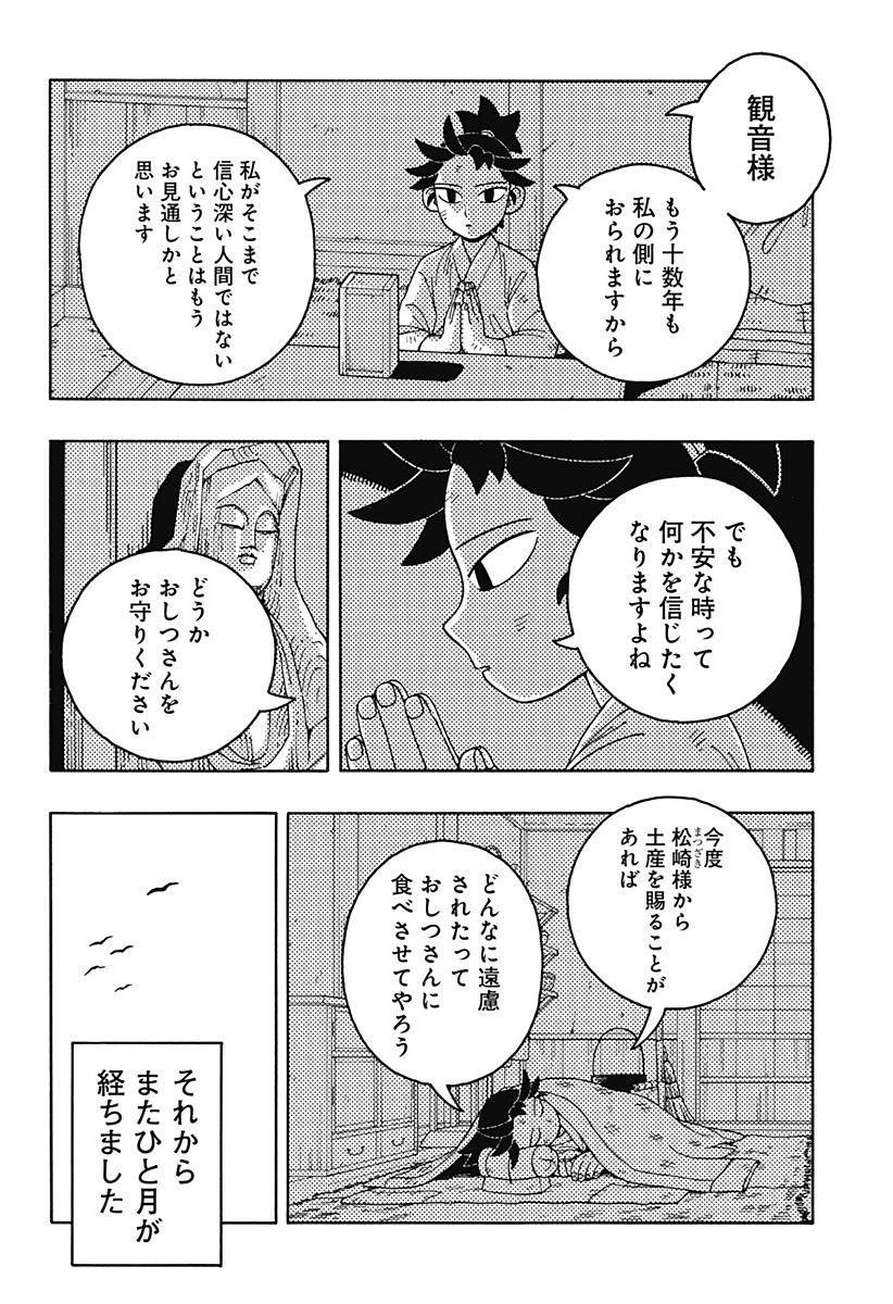 Bateren Kaidan Chap 1 - Next Chap 2