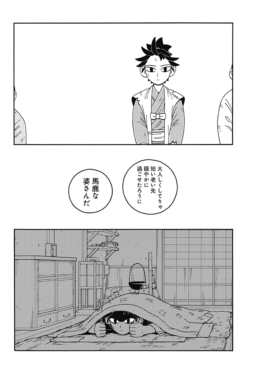 Bateren Kaidan Chap 1 - Next Chap 2