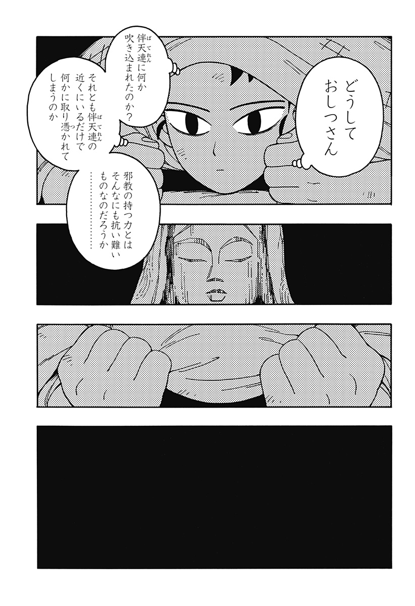 Bateren Kaidan Chap 1 - Next Chap 2