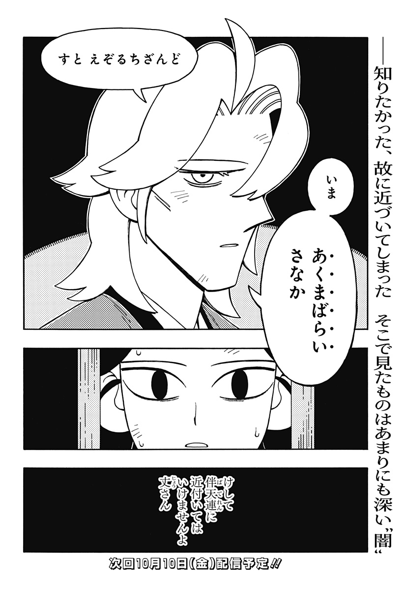 Bateren Kaidan Chap 1 - Next Chap 2