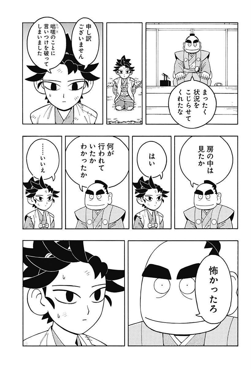 Bateren Kaidan Chap 2 - Next Chap 3