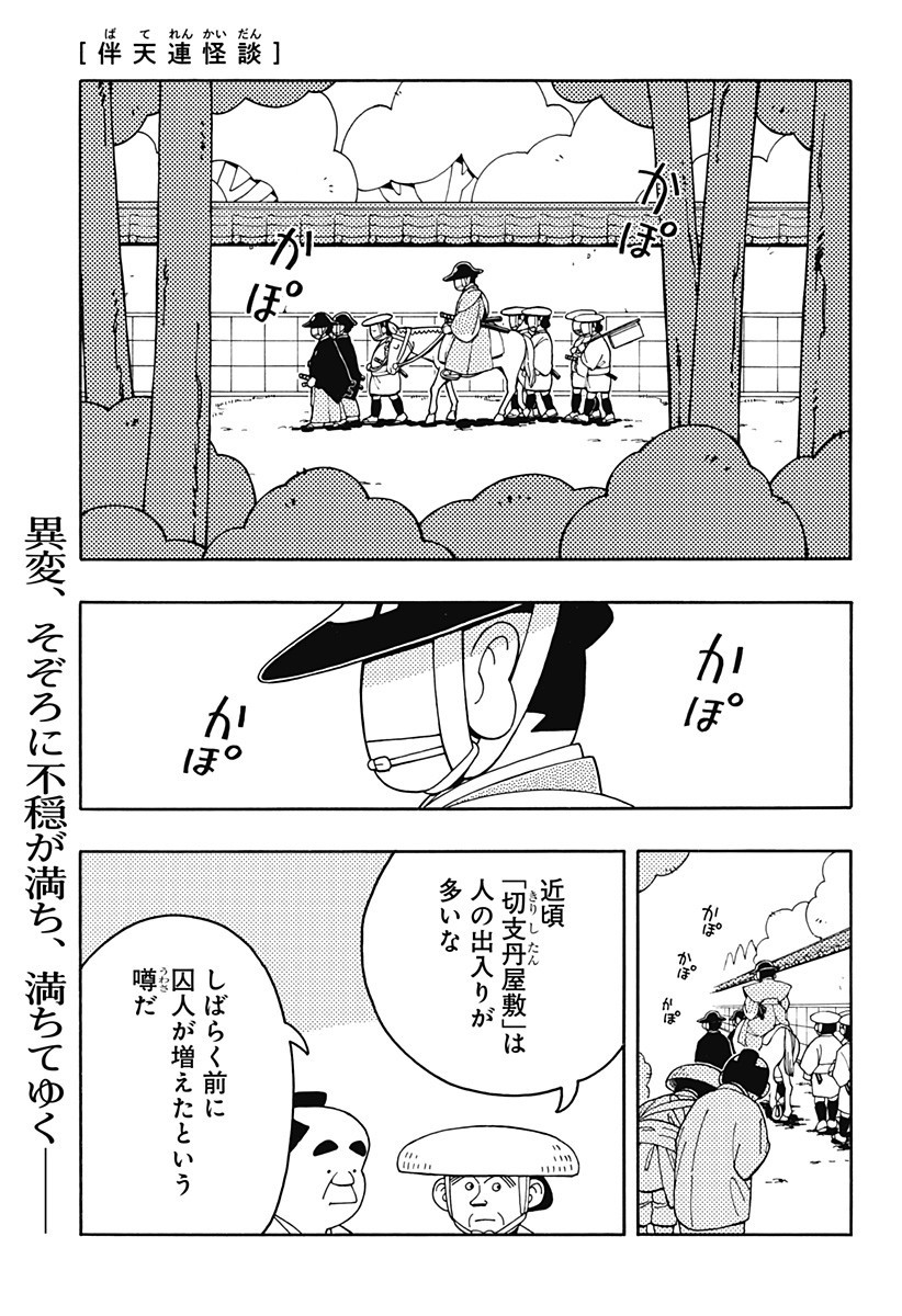 Bateren Kaidan Chap 2 - Next Chap 3