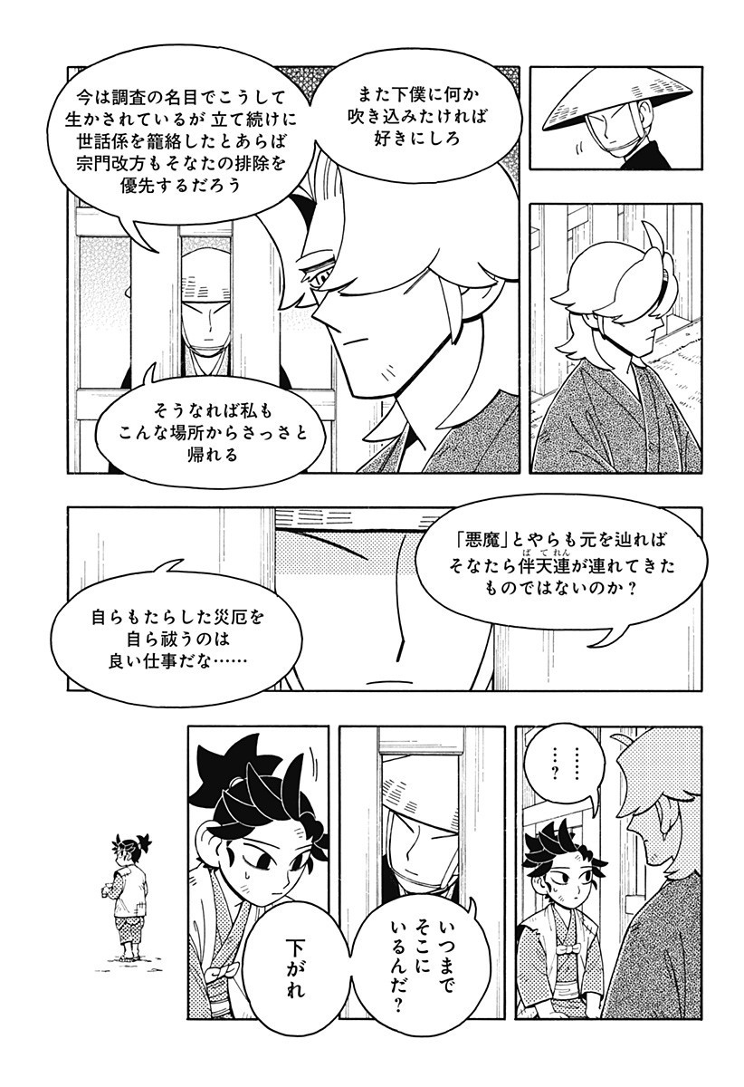 Bateren Kaidan Chap 3 - Next Chap 4