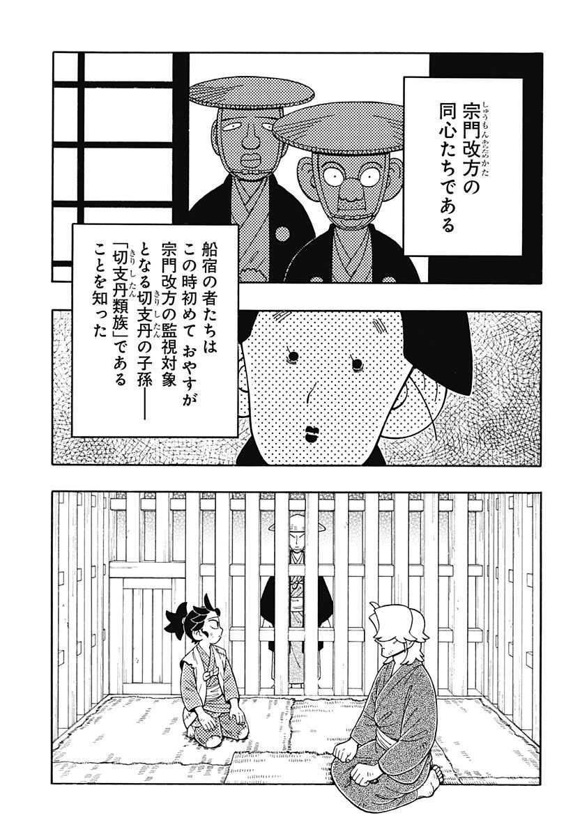 Bateren Kaidan Chap 3 - Next Chap 4