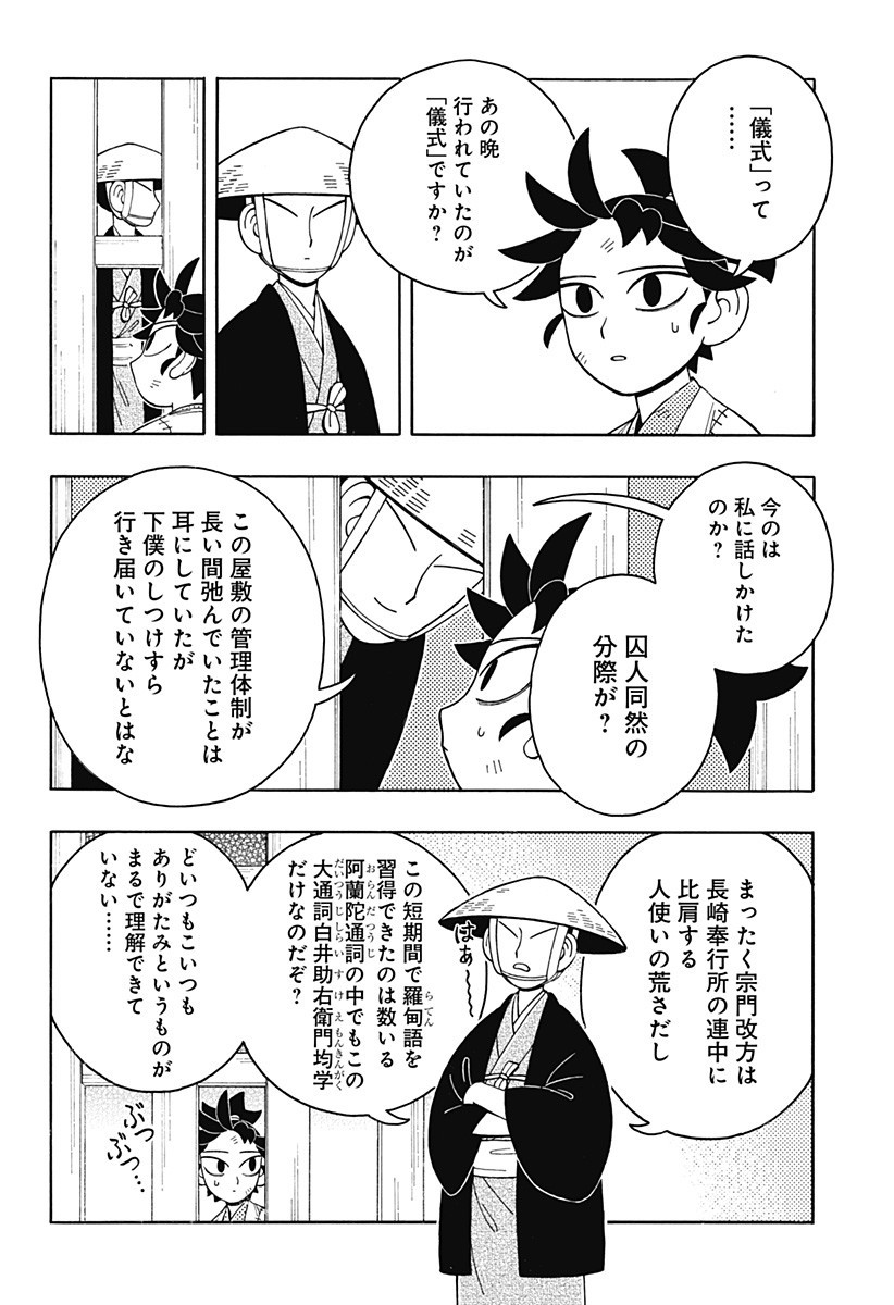 Bateren Kaidan Chap 3 - Next Chap 4