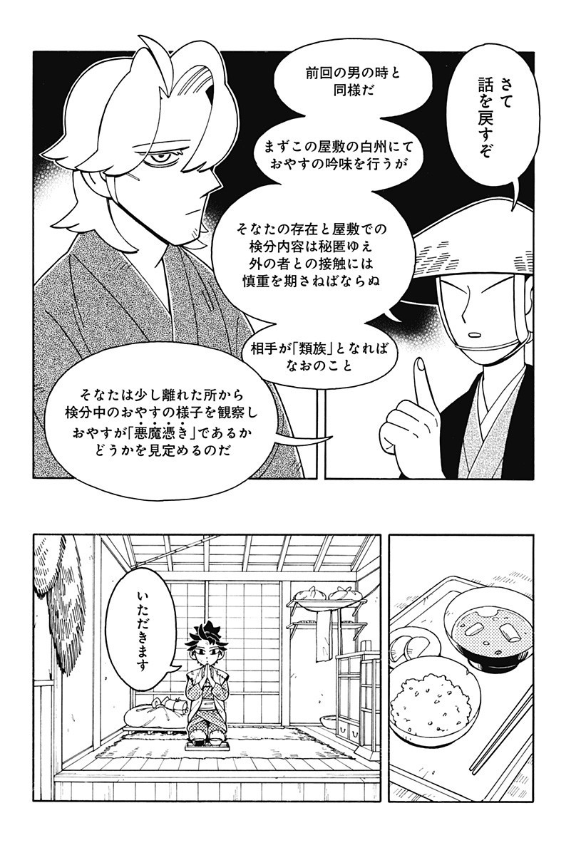 Bateren Kaidan Chap 3 - Next Chap 4