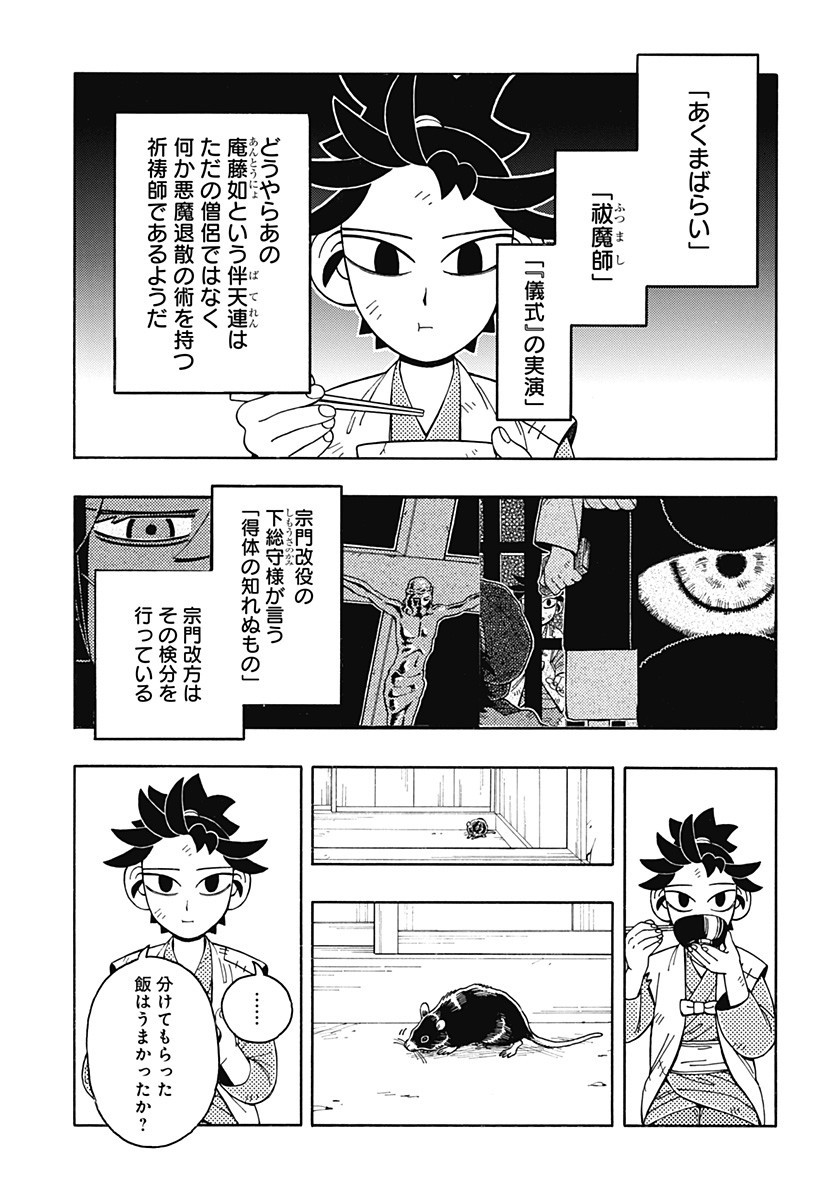 Bateren Kaidan Chap 3 - Next Chap 4