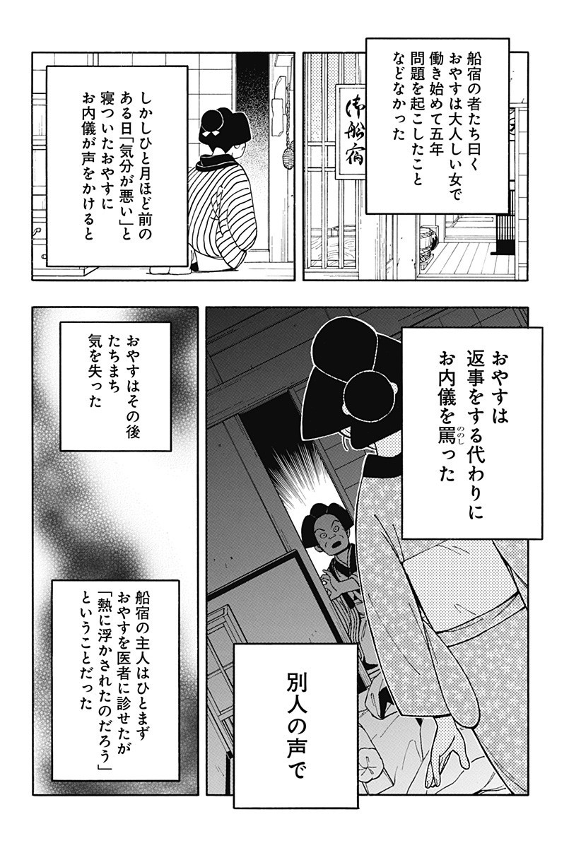 Bateren Kaidan Chap 3 - Next Chap 4