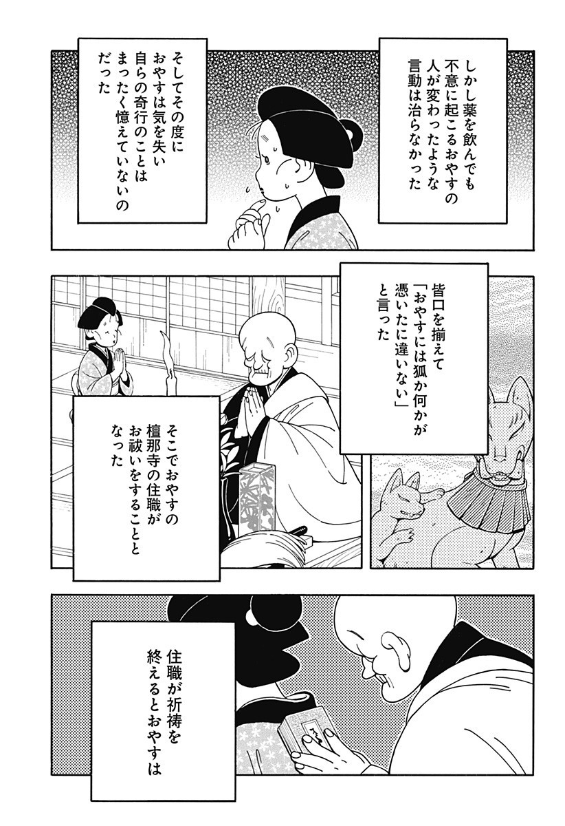 Bateren Kaidan Chap 3 - Next Chap 4