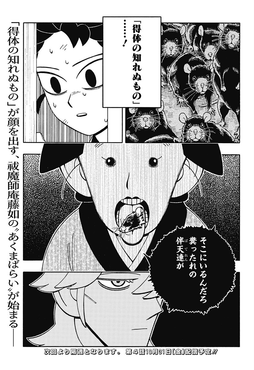 Bateren Kaidan Chap 3 - Next Chap 4