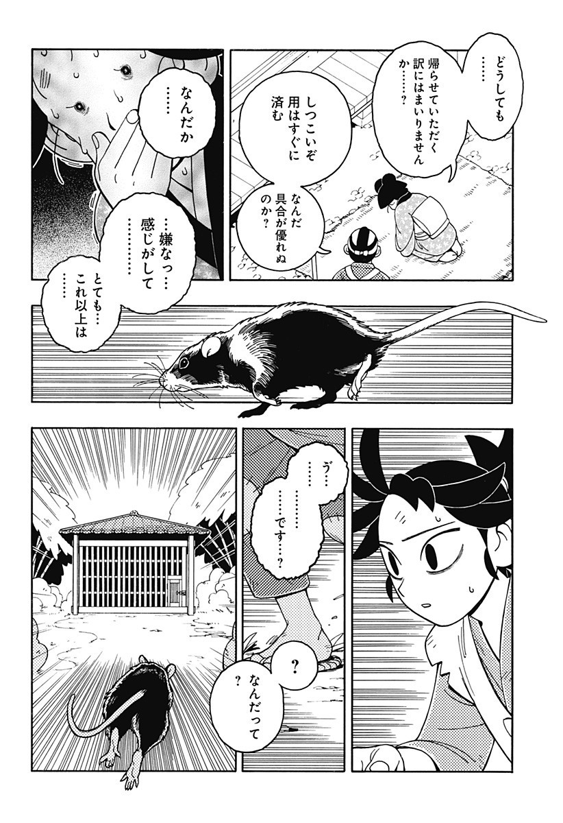 Bateren Kaidan Chap 3 - Next Chap 4