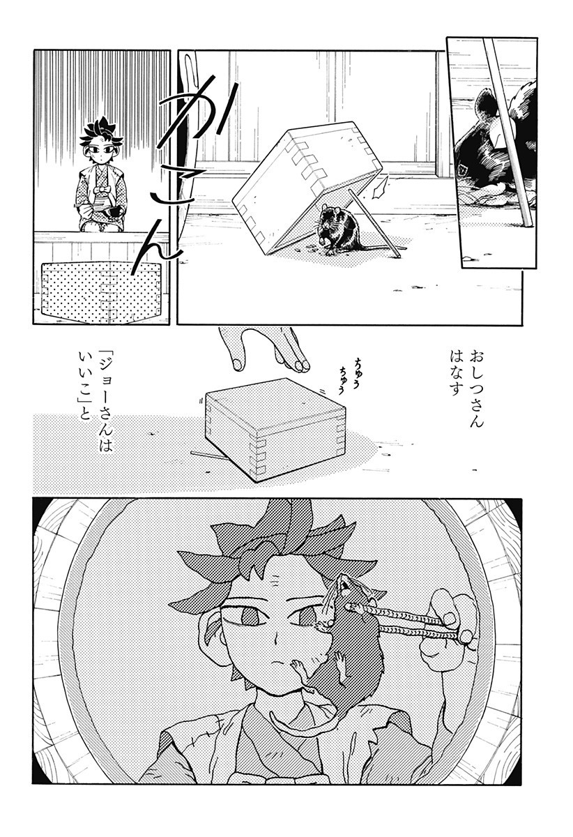 Bateren Kaidan Chap 3 - Next Chap 4