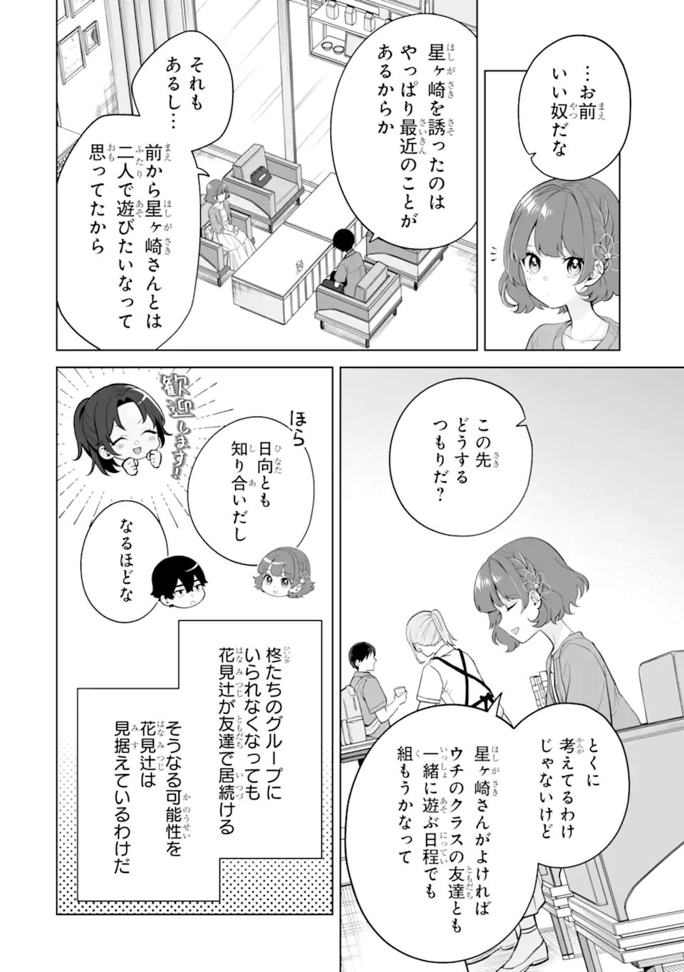 Douka Ore o Houtte Oite Kure: Nazeka Bocchi no Owatta Koukou Seikatsu o Kanojo ga Kaeyou to Shite Kuru Chap 30.2 - Next Chap 31.2