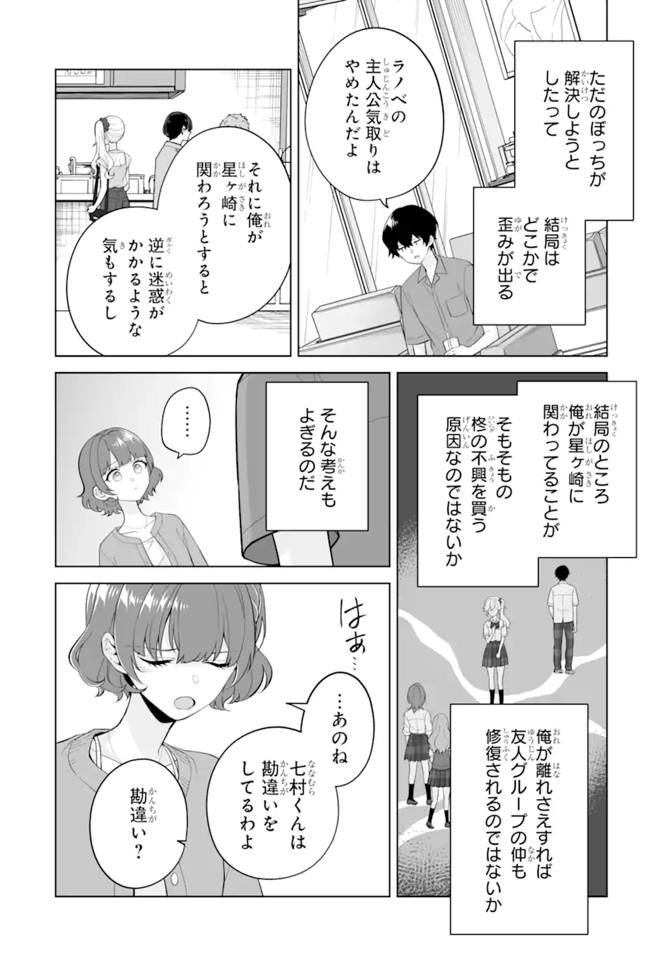 Douka Ore o Houtte Oite Kure: Nazeka Bocchi no Owatta Koukou Seikatsu o Kanojo ga Kaeyou to Shite Kuru Chap 30.2 - Next Chap 31.2